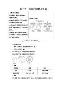 中图版高考地理一轮总复习第2章第3节地球的自转和公转学案