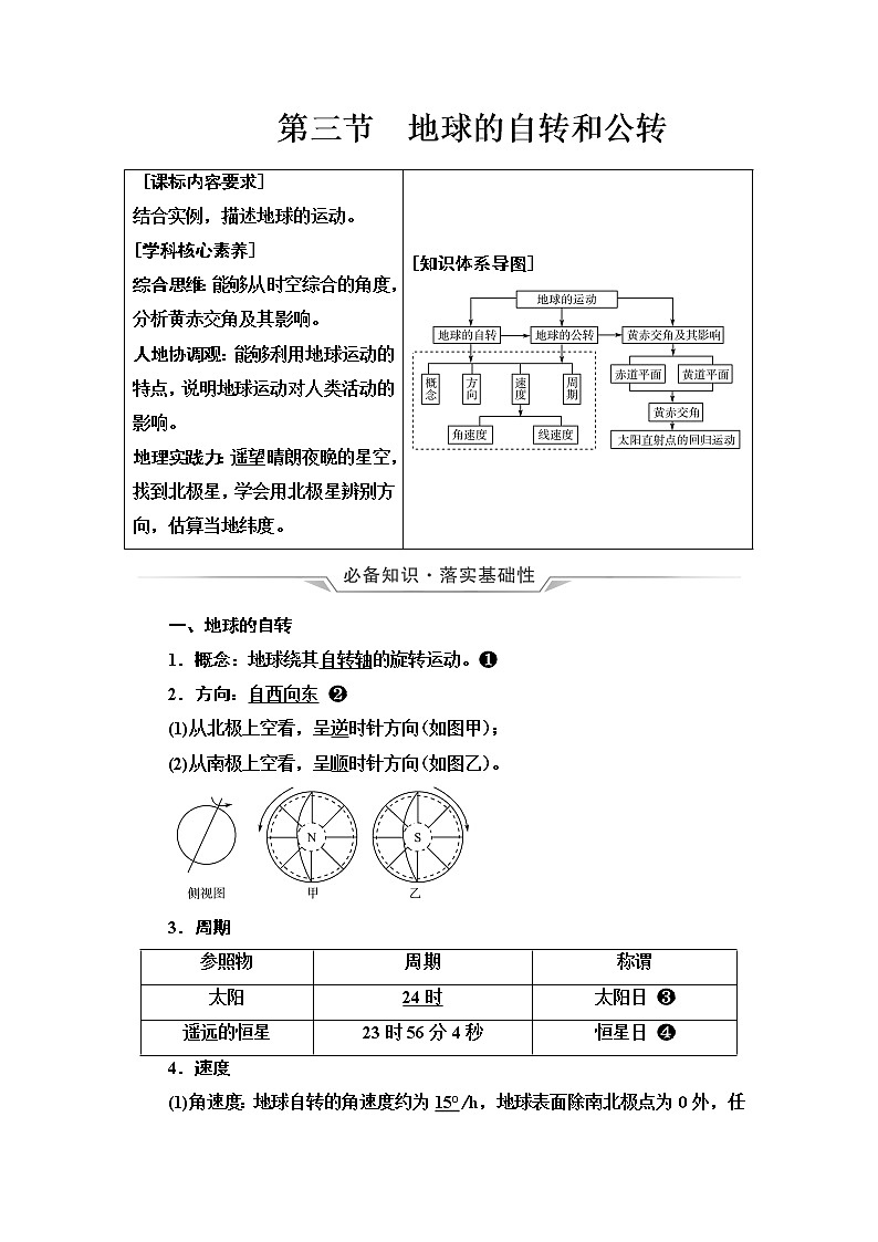 中图版高考地理一轮总复习第2章第3节地球的自转和公转学案01