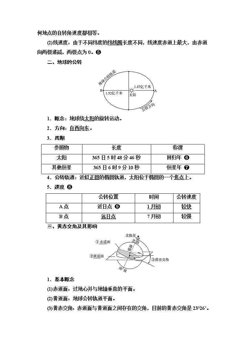 中图版高考地理一轮总复习第2章第3节地球的自转和公转学案02