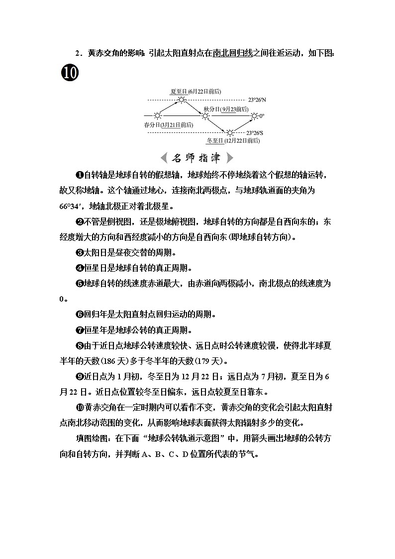 中图版高考地理一轮总复习第2章第3节地球的自转和公转学案03