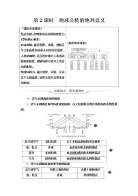 中图版高考地理一轮总复习第2章第4节第2课时地球公转的地理意义学案