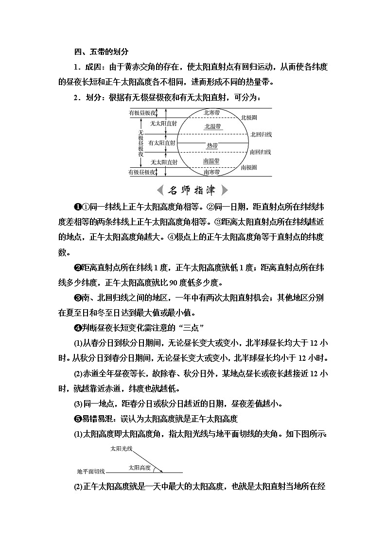 中图版高考地理一轮总复习第2章第4节第2课时地球公转的地理意义学案03