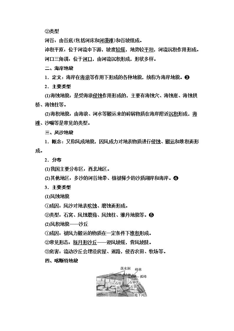 中图版高考地理一轮总复习第3章第1节主要地貌的景观特点学案02