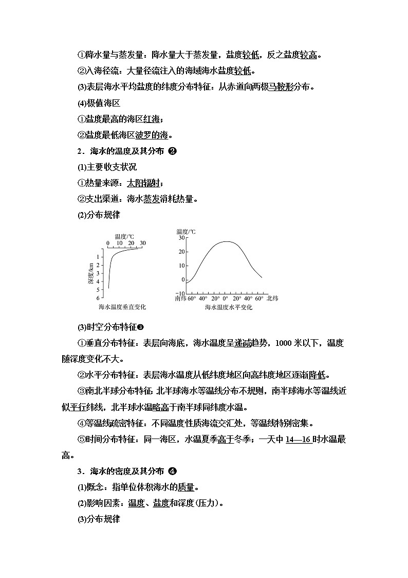 中图版高考地理一轮总复习第5章第2节海水的性质和运动对人类活动的影响学案02
