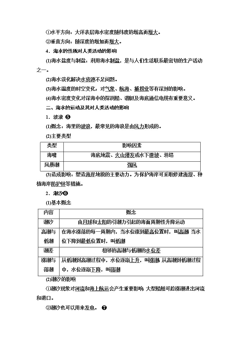 中图版高考地理一轮总复习第5章第2节海水的性质和运动对人类活动的影响学案03
