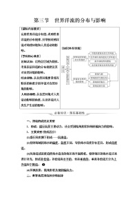 中图版高考地理一轮总复习第5章第3节世界洋流的分布与影响学案