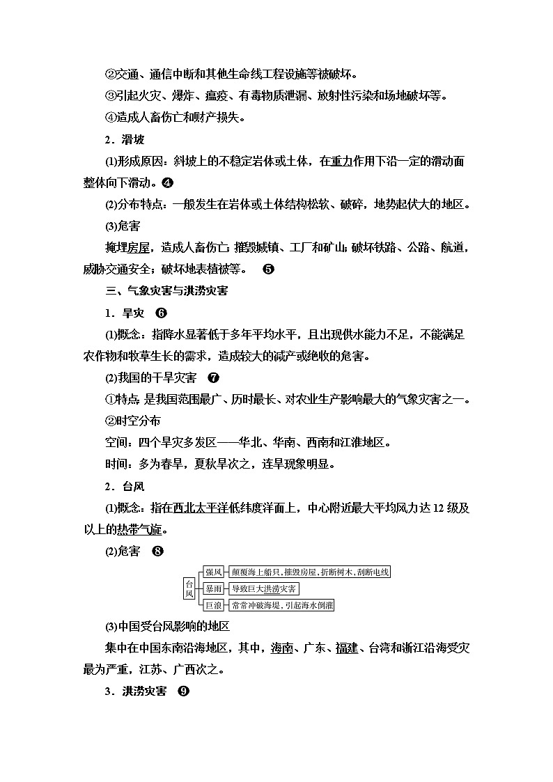 中图版高考地理一轮总复习第7章常见自然灾害的成因与避防学案02