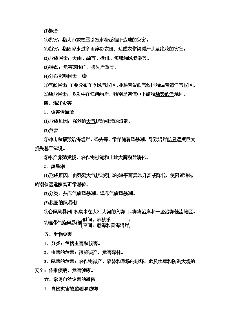 中图版高考地理一轮总复习第7章常见自然灾害的成因与避防学案03