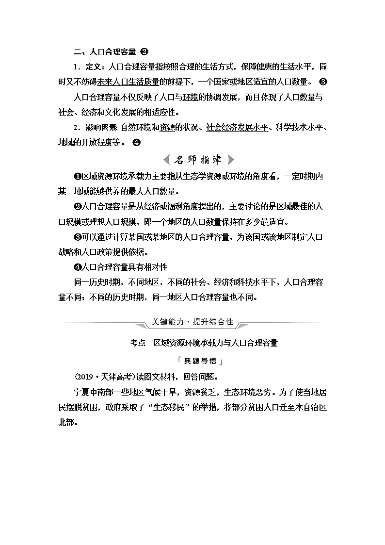 中图版高考地理一轮总复习第9章第2节资源环境承载力与人口合理容量学案第2页