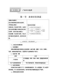 中图版高考地理一轮总复习第11章第1节农业区位因素学案