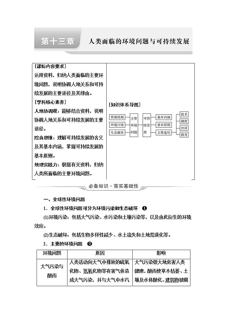 中图版高考地理一轮总复习第13章人类面临的环境问题与可持续发展学案01