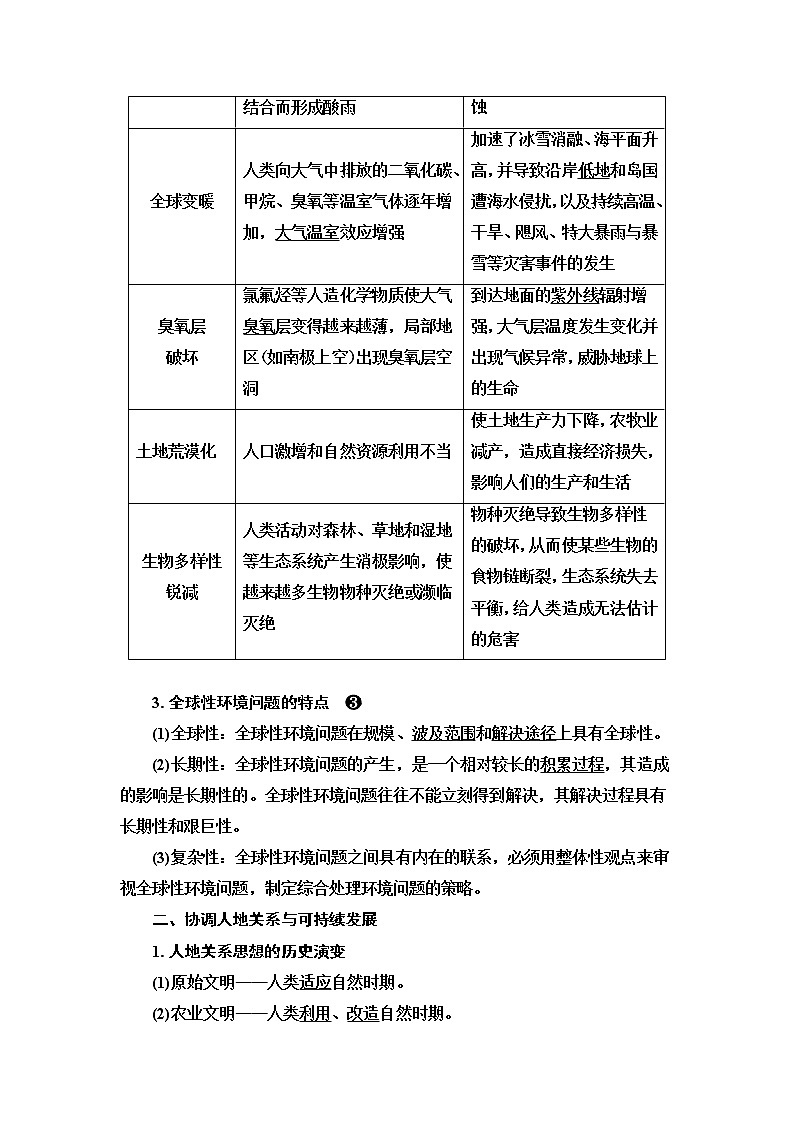 中图版高考地理一轮总复习第13章人类面临的环境问题与可持续发展学案02