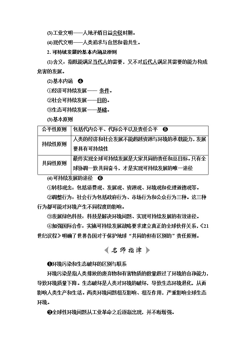中图版高考地理一轮总复习第13章人类面临的环境问题与可持续发展学案03