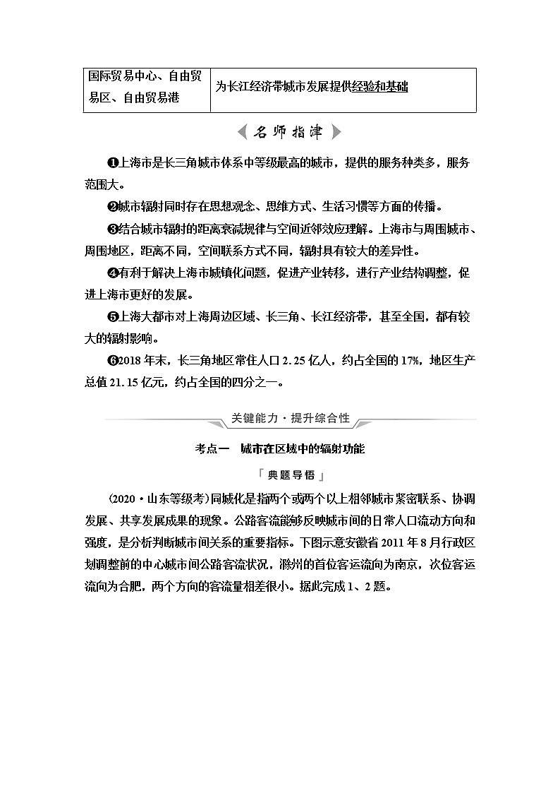 中图版高考地理一轮总复习第15章第1节上海大都市的辐射功能学案03