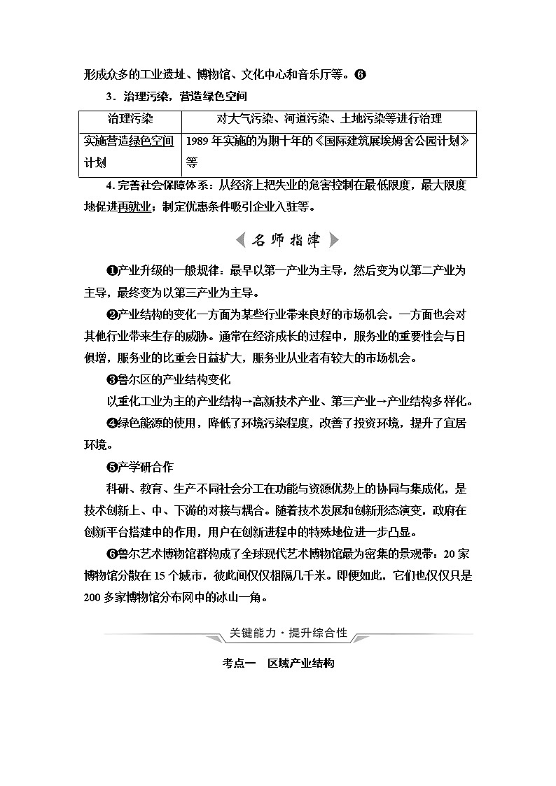 中图版高考地理一轮总复习第15章第2节德国鲁尔区的产业结构变化学案03