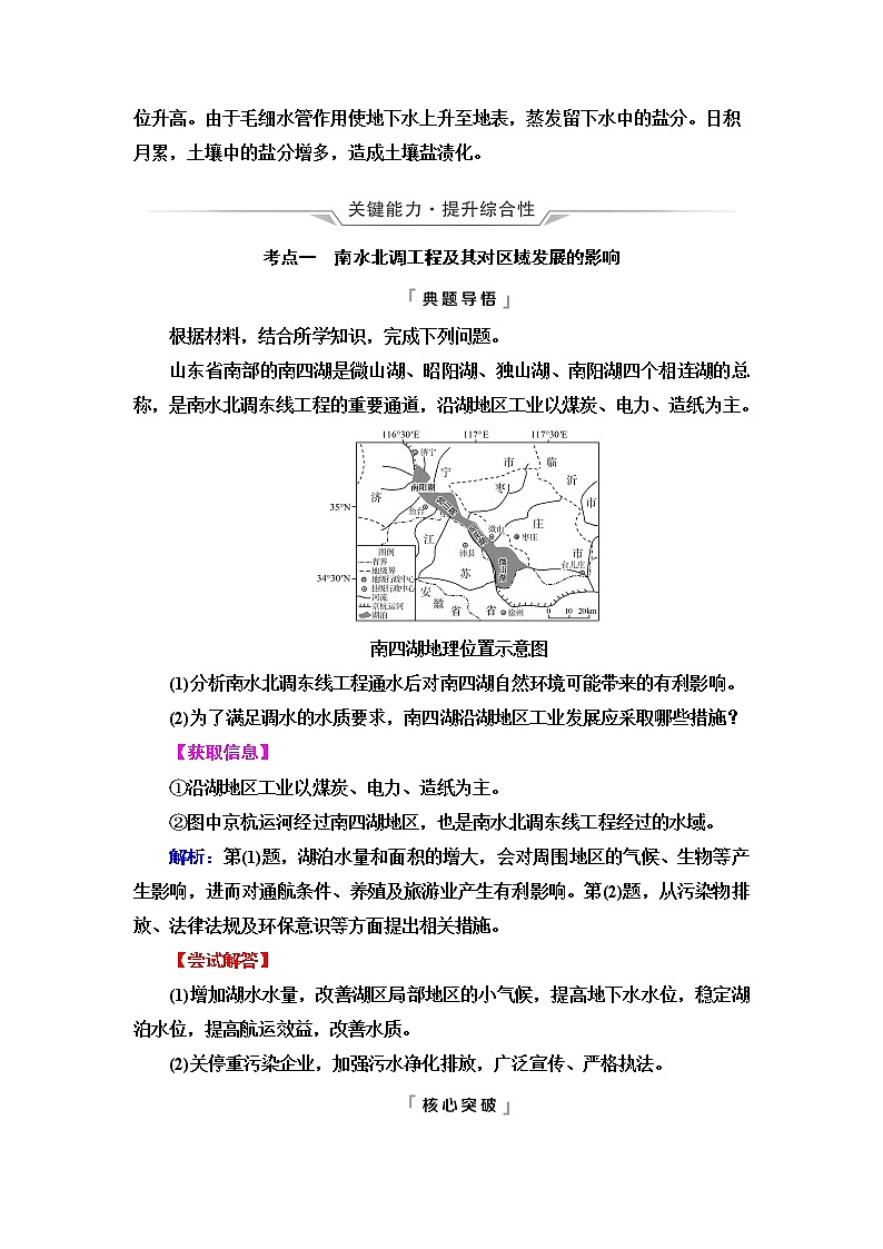 中图版高考地理一轮总复习第16章第2节南水北调对区域发展的影响学案第3页