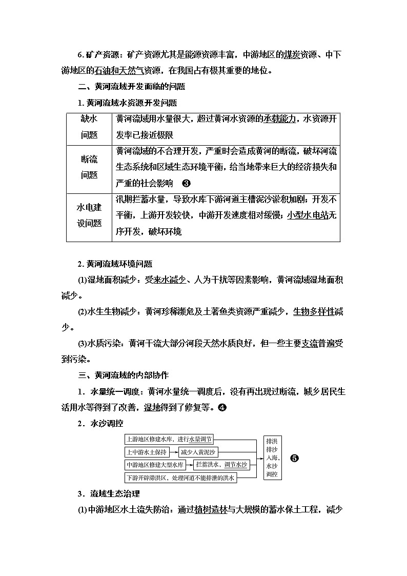 中图版高考地理一轮总复习第16章第3节黄河流域内部协作学案02