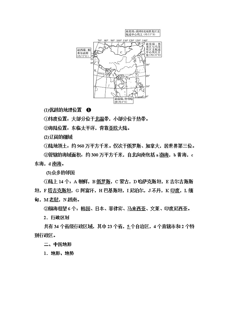 中图版高考地理一轮总复习第21章第1节中国地理概况学案第2页