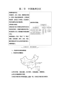 中图版高考地理一轮总复习第21章第2节中国地理分区学案