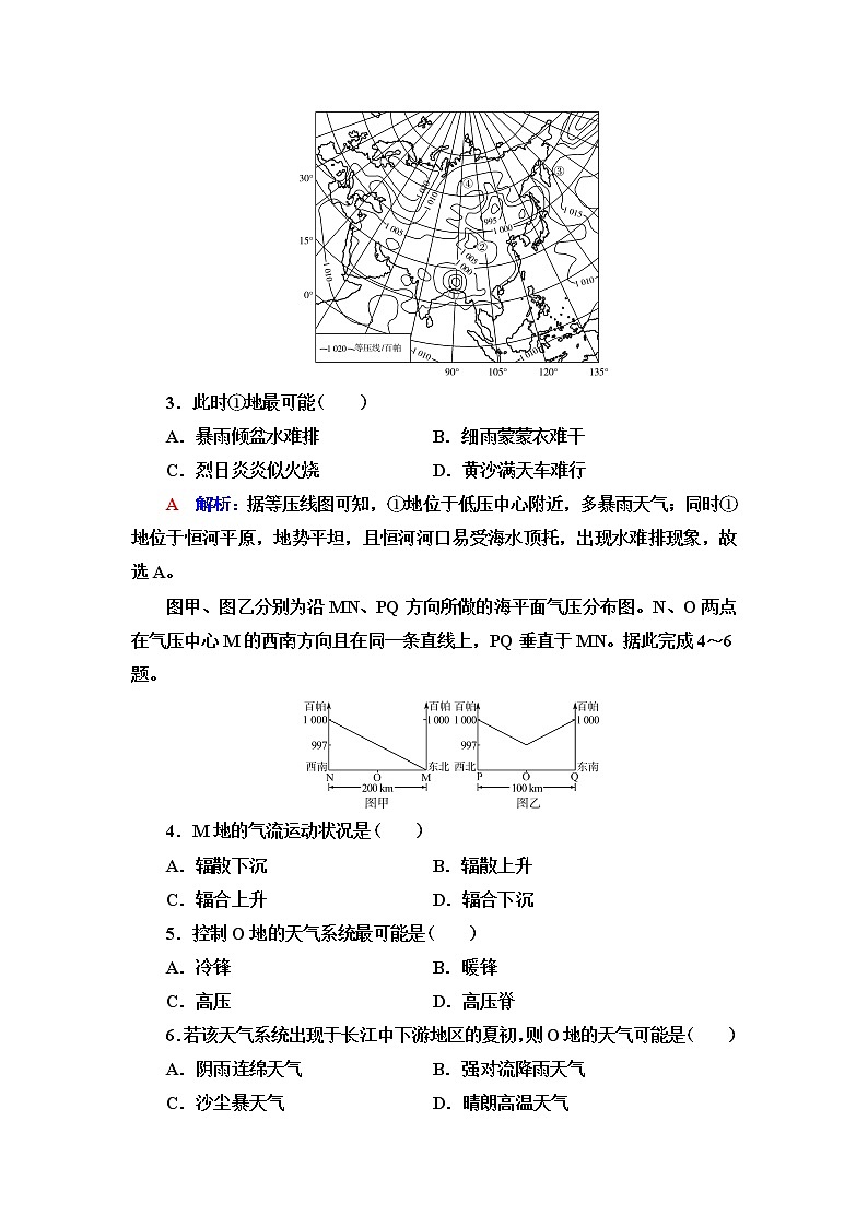 中图版高考地理一轮总复习课时质量评价12常见天气现象及成因含答案 试卷02