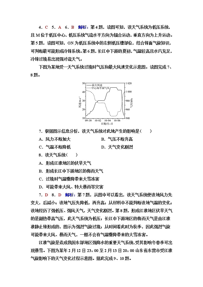 中图版高考地理一轮总复习课时质量评价12常见天气现象及成因含答案 试卷03