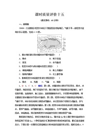 中图版高考地理一轮总复习课时质量评价15水循环过程及地理意义陆地水体及其关系含答案