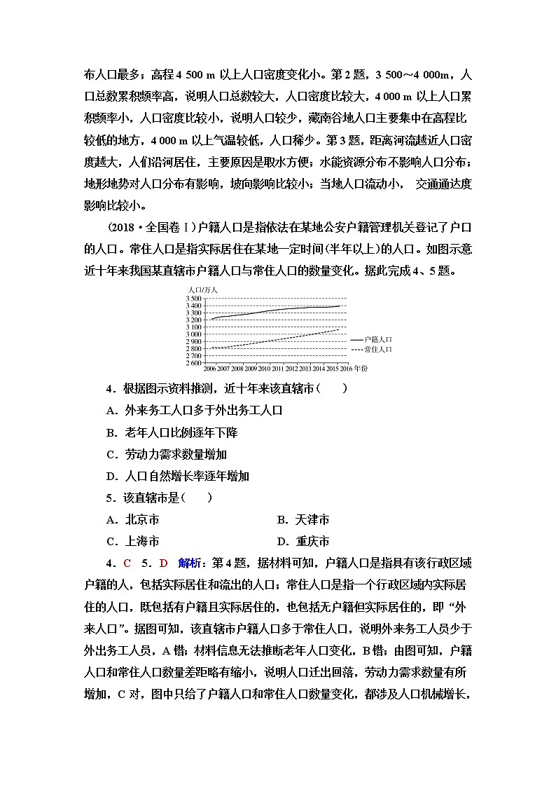 中图版高考地理一轮总复习课时质量评价24人口分布的特点及影响因素人口迁移的特点及影响因素含答案 试卷02