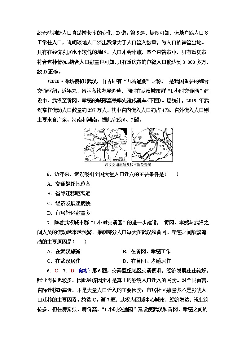 中图版高考地理一轮总复习课时质量评价24人口分布的特点及影响因素人口迁移的特点及影响因素含答案 试卷03