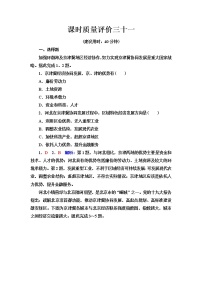 中图版高考地理一轮总复习课时质量评价31京津冀协同发展的地理背景含答案