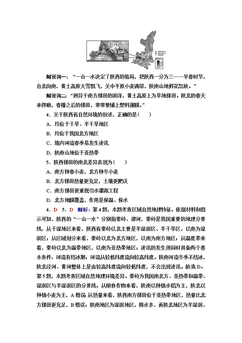 中图版高考地理一轮总复习课时质量评价34区域类型与区域差异含答案 试卷02