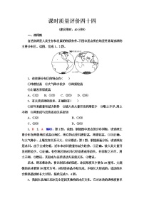 中图版高考地理一轮总复习课时质量评价44自然资源的开发利用与国家安全含答案