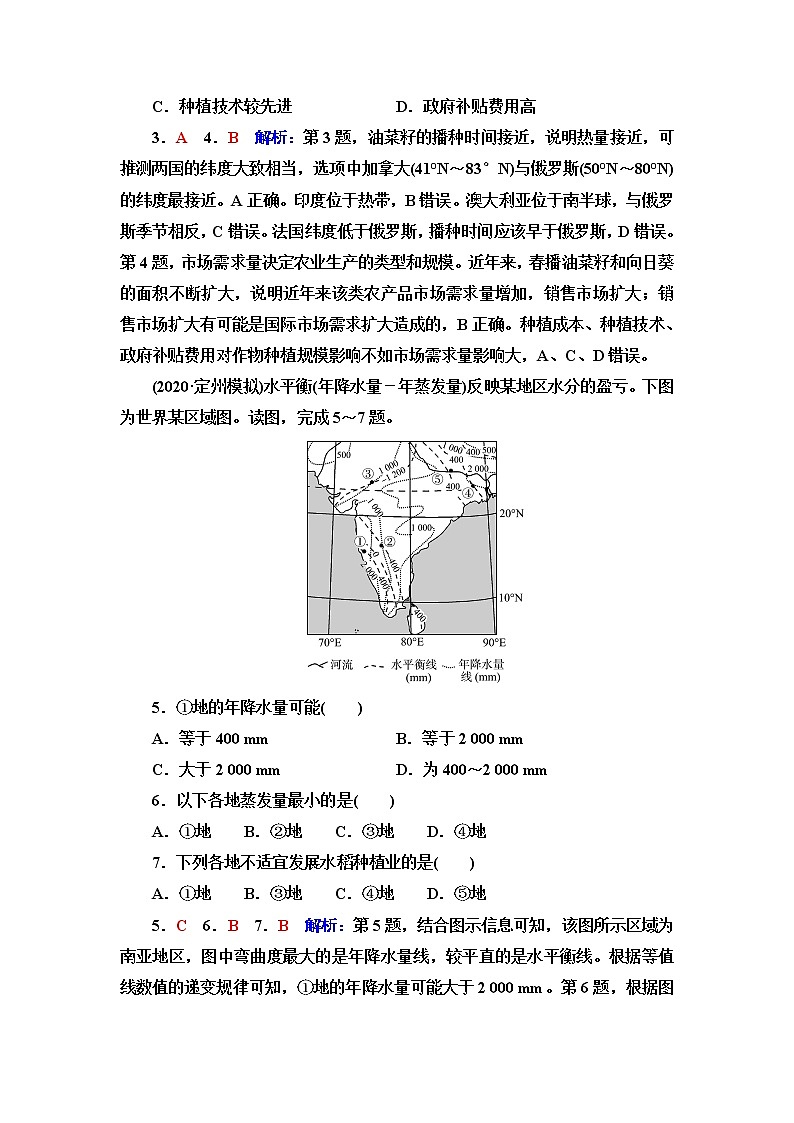中图版高考地理一轮总复习课时质量评价48世界主要的国家含答案 试卷02