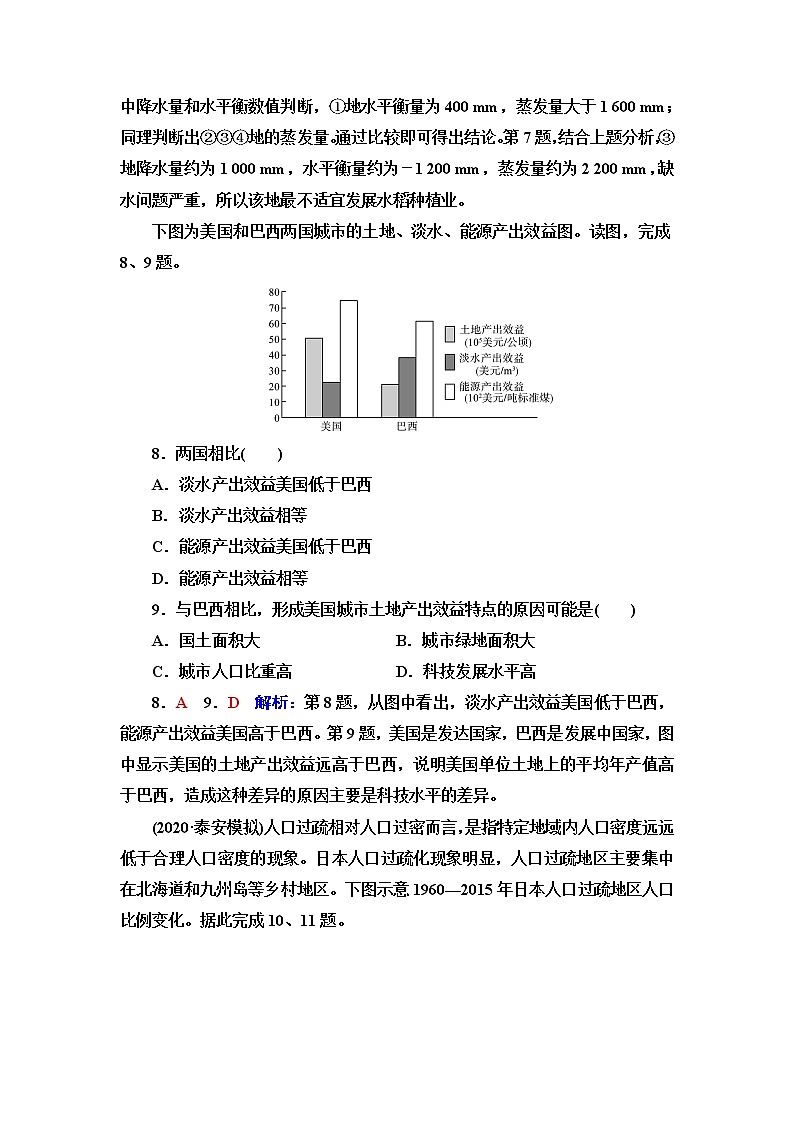 中图版高考地理一轮总复习课时质量评价48世界主要的国家含答案 试卷03