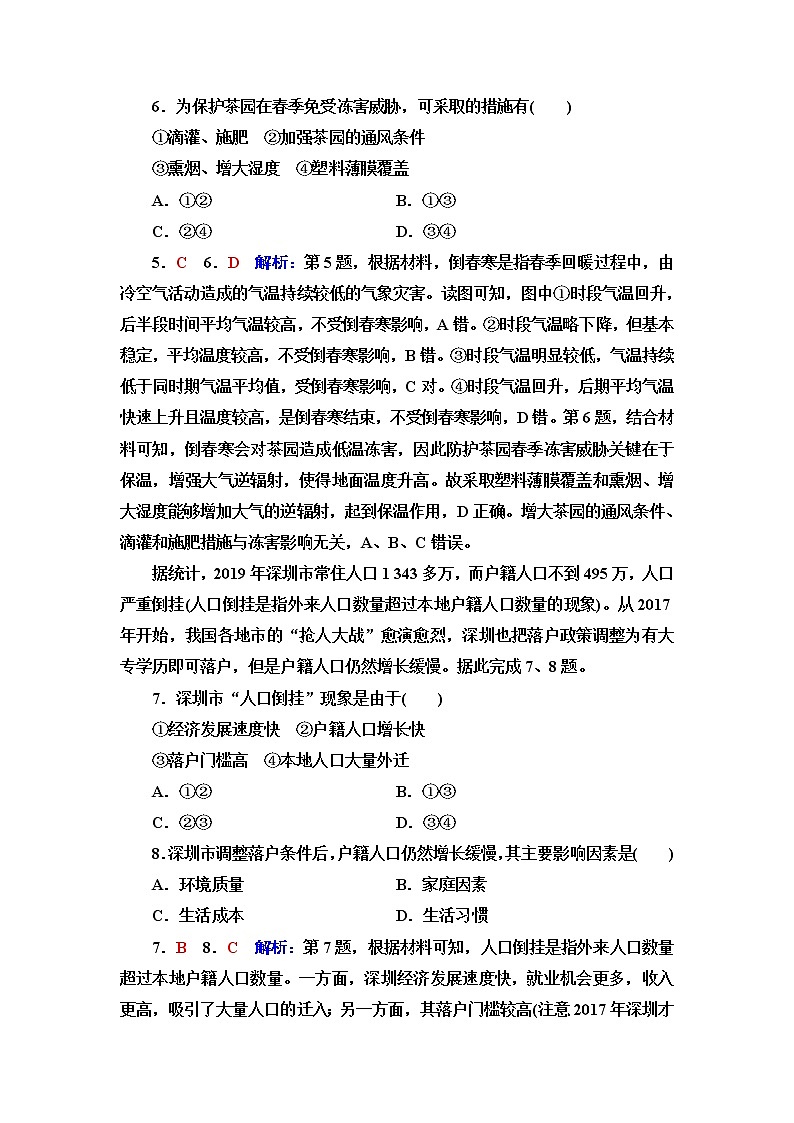 中图版高考地理一轮总复习课时质量评价49中国地理概况含答案第3页