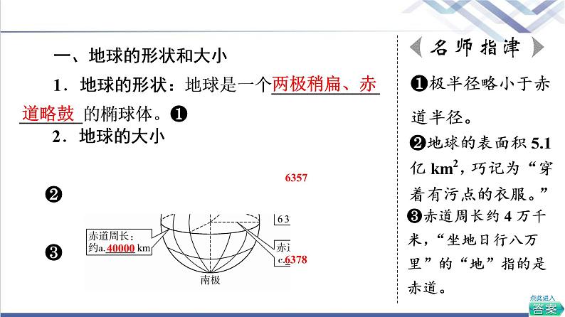 中图版高考地理一轮总复习第1章第1节经纬网与地图课件第5页