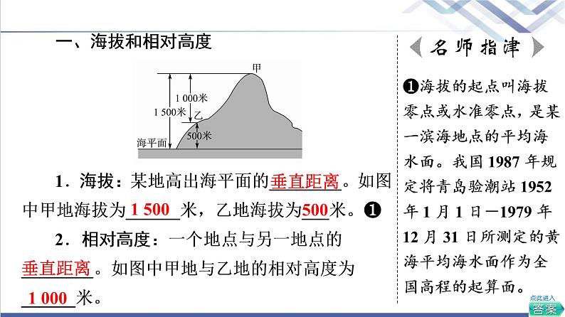 中图版高考地理一轮总复习第1章第2节等高线地形图和地形剖面图课件05