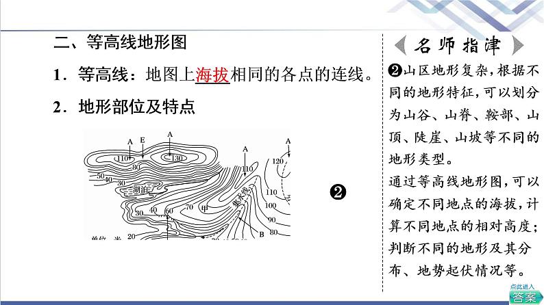 中图版高考地理一轮总复习第1章第2节等高线地形图和地形剖面图课件06