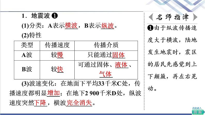 中图版高考地理一轮总复习第2章第2节地球的圈层结构  地球的演化过程课件07