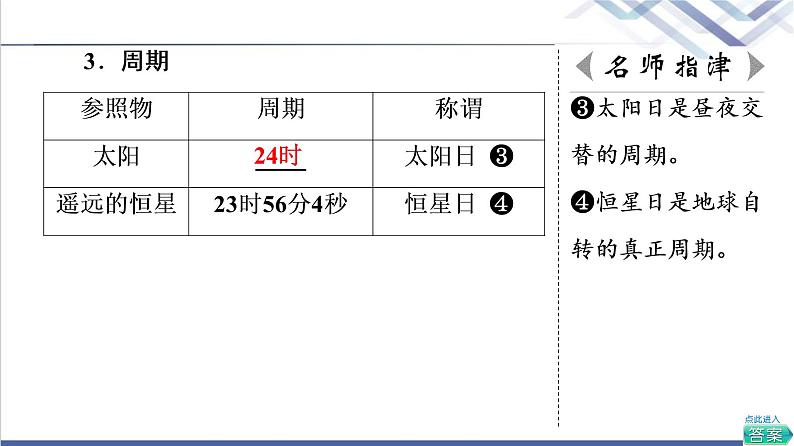 中图版高考地理一轮总复习第2章第3节地球的自转和公转课件06