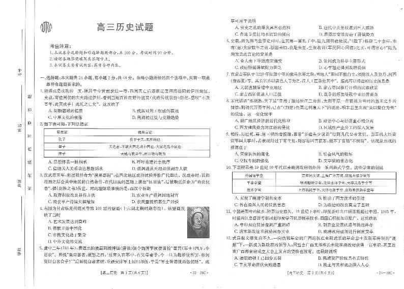山西省2023届高三历史上学期9月联考试题（PDF版附答案）01