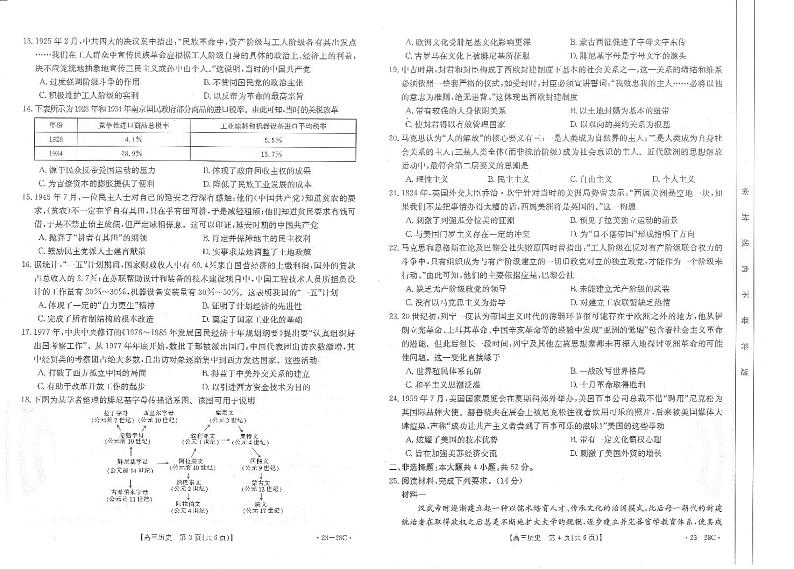 山西省2023届高三历史上学期9月联考试题（PDF版附答案）02