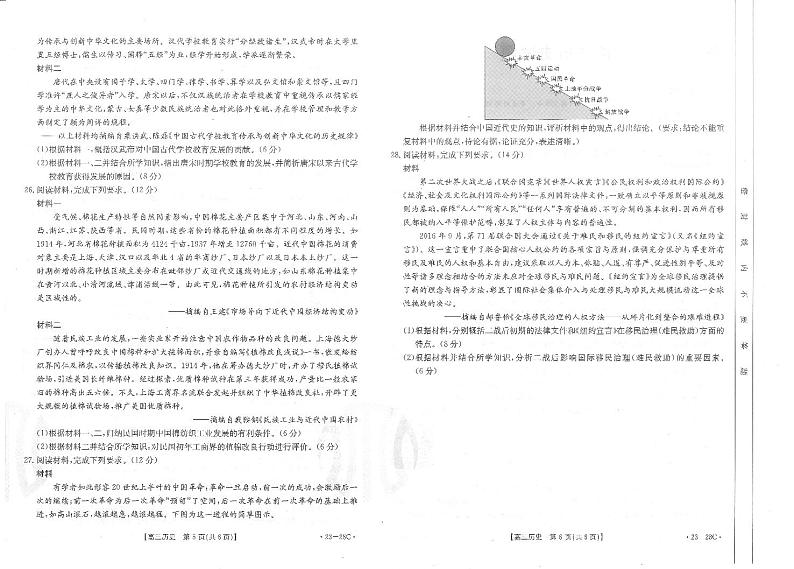 山西省2023届高三历史上学期9月联考试题（PDF版附答案）03