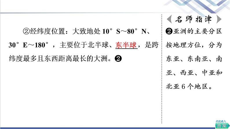 中图版高考地理一轮总复习第20章第1节世界地理分区课件第7页