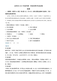 2023年湖南省永州市高三第一次适应性考试地理卷及答案