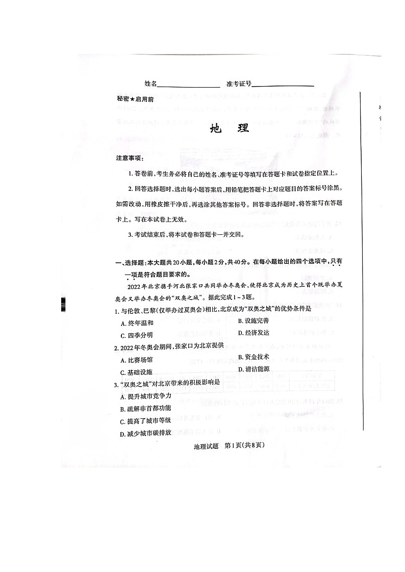 2023山西省高三上学期第一次摸底考试地理试题第1页