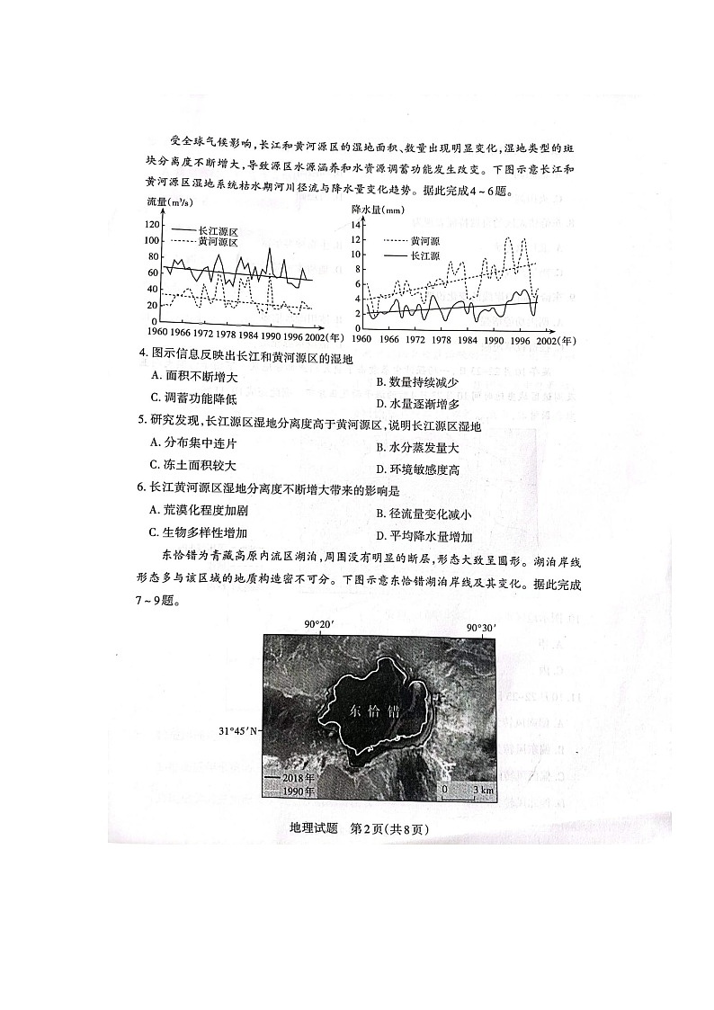 2023山西省高三上学期第一次摸底考试地理试题第2页