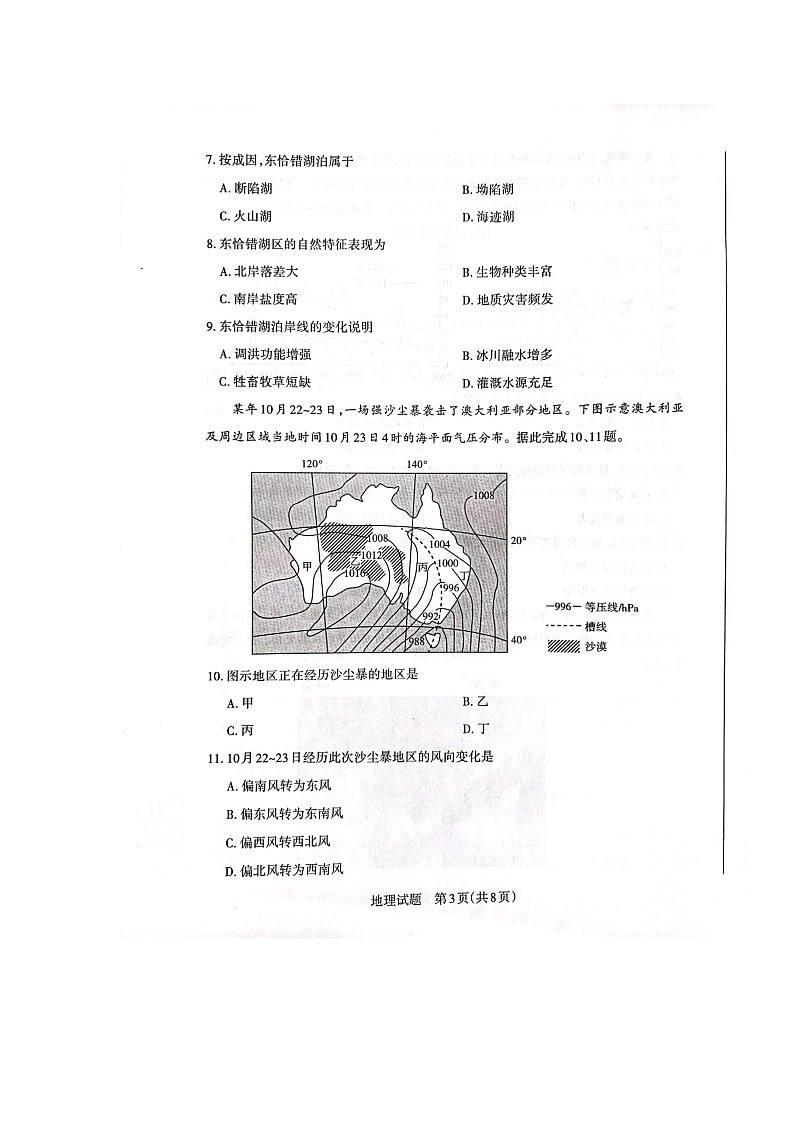 2023山西省高三上学期第一次摸底考试地理试题第3页