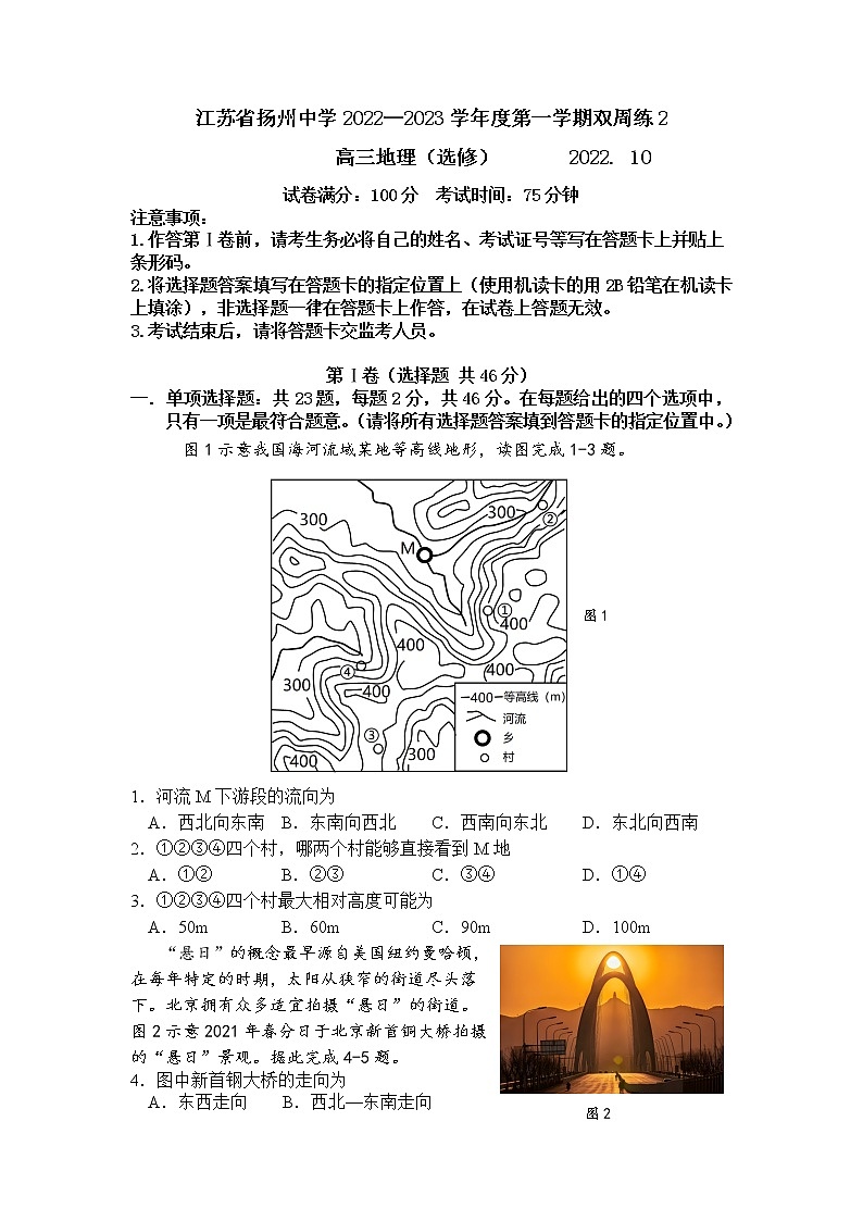 2023扬州中学高三上学期10月双周练地理试题含答案01