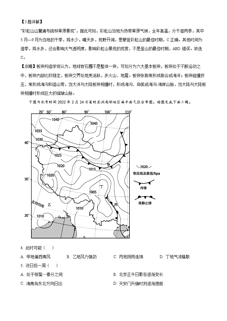 2023北京市高三上学期入学定位考试地理试题word含解析02