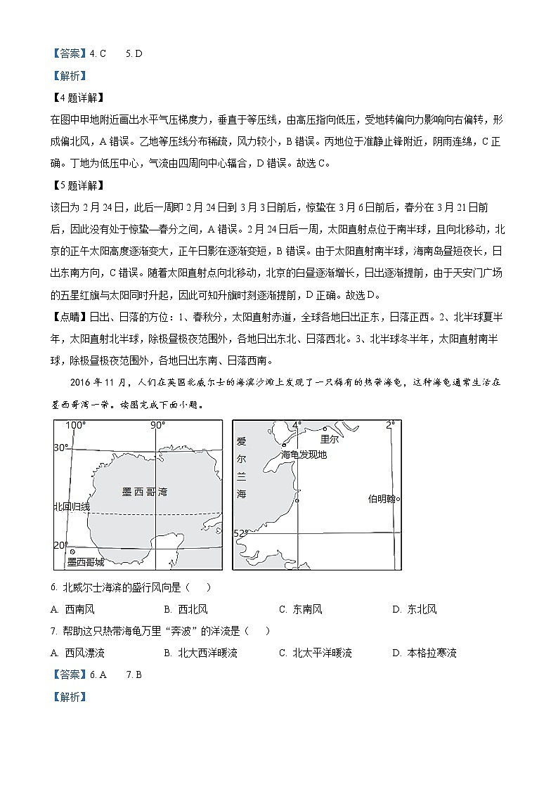 2023北京市高三上学期入学定位考试地理试题word含解析03